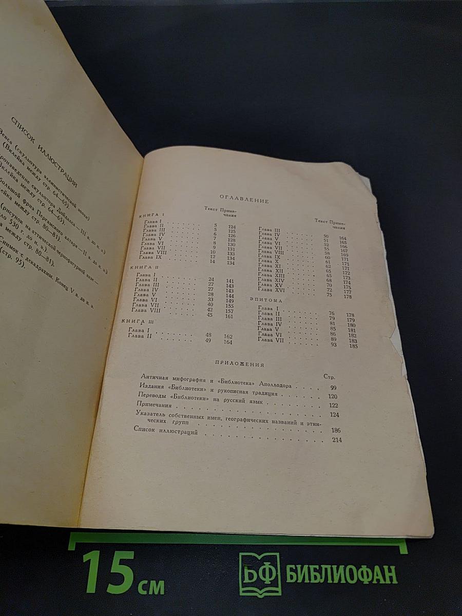 Мифологическая библиотека
