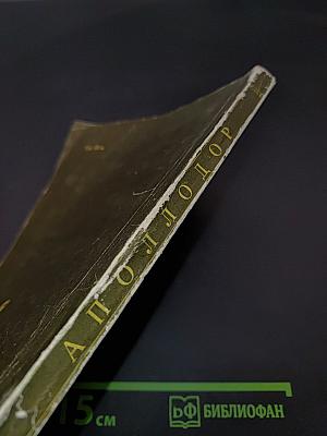 Мифологическая библиотека