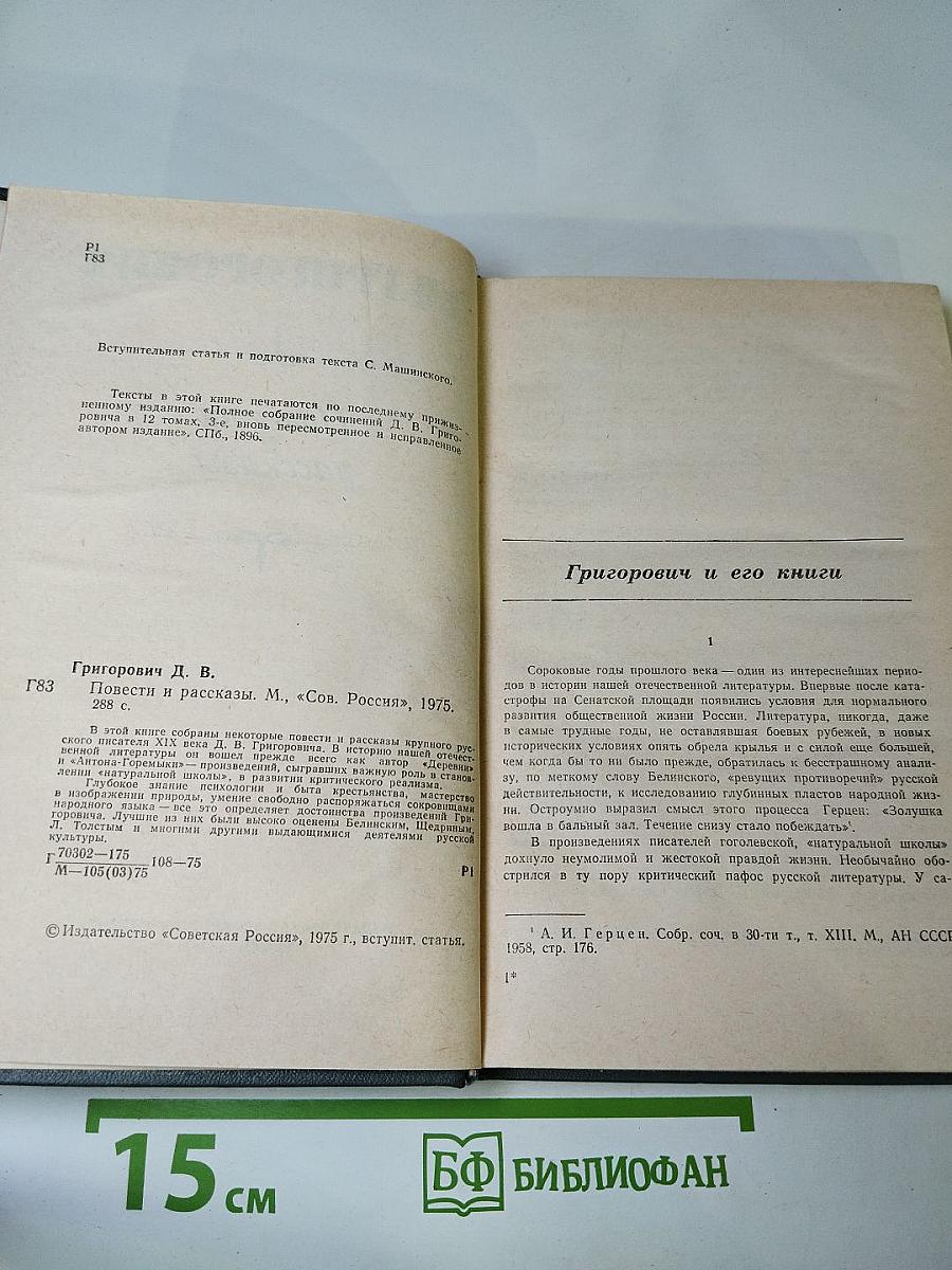 Повести и рассказы