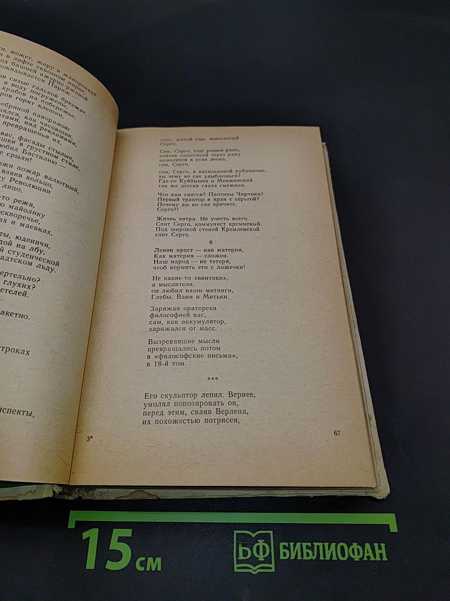 Современная русская советская литература. Хрестоматия. 60-80-х годов. Учебное пособие для учащихся 10 класса
