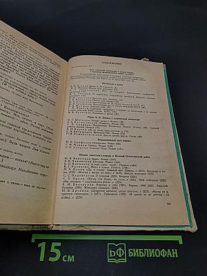 Современная русская советская литература. Хрестоматия. 60-80-х годов. Учебное пособие для учащихся 10 класса