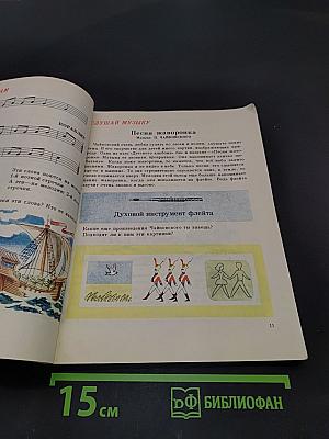 Музыка. Книга для второго класса