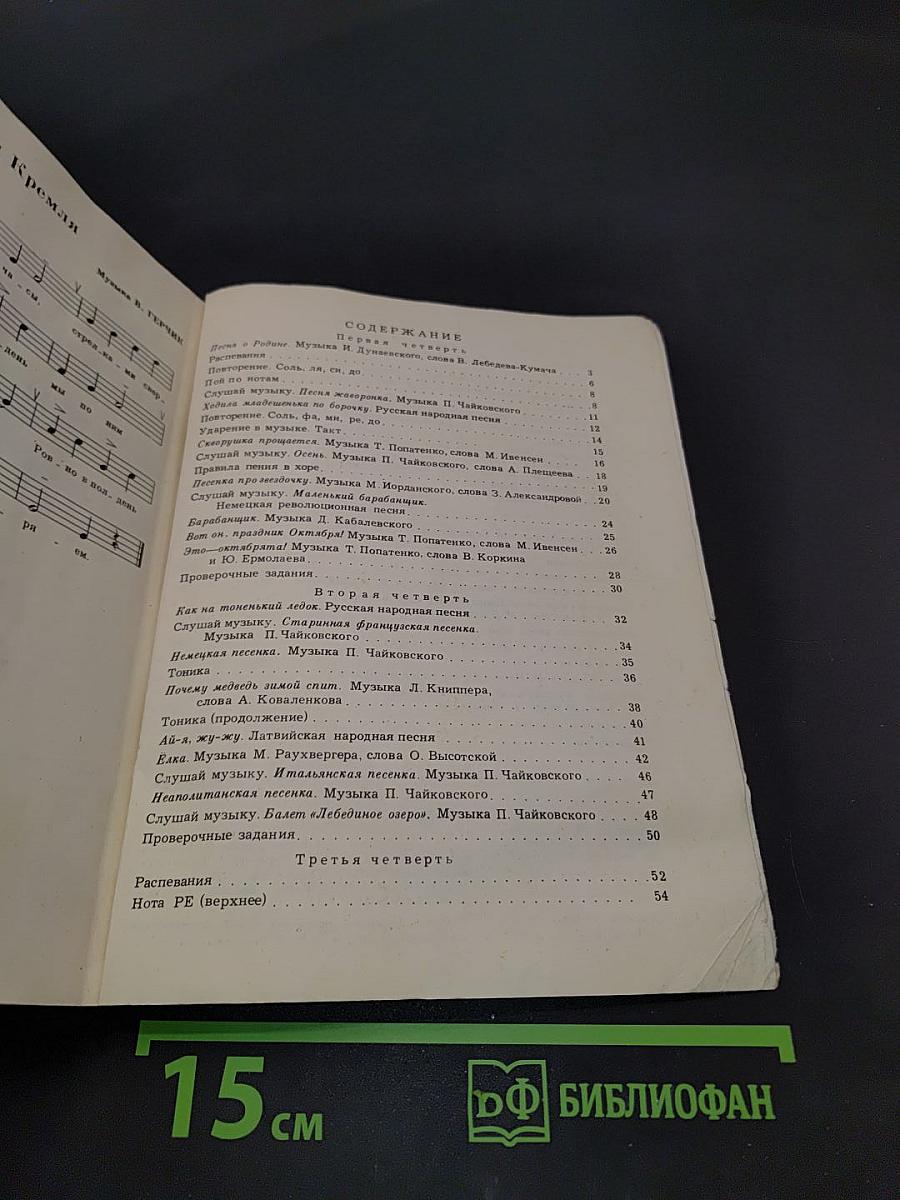 Музыка. Книга для второго класса
