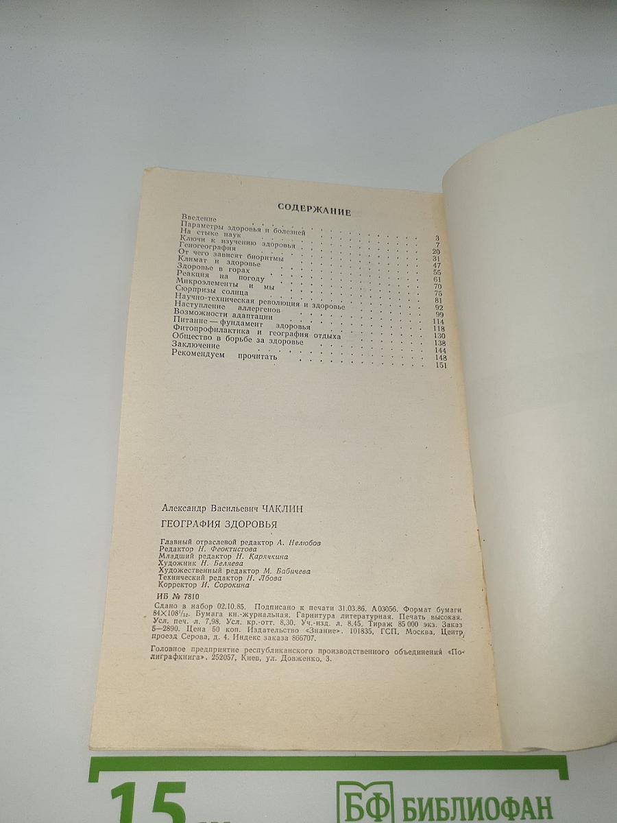 География здоровья