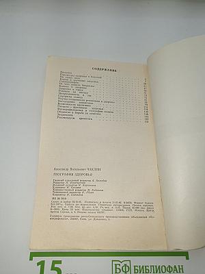 География здоровья