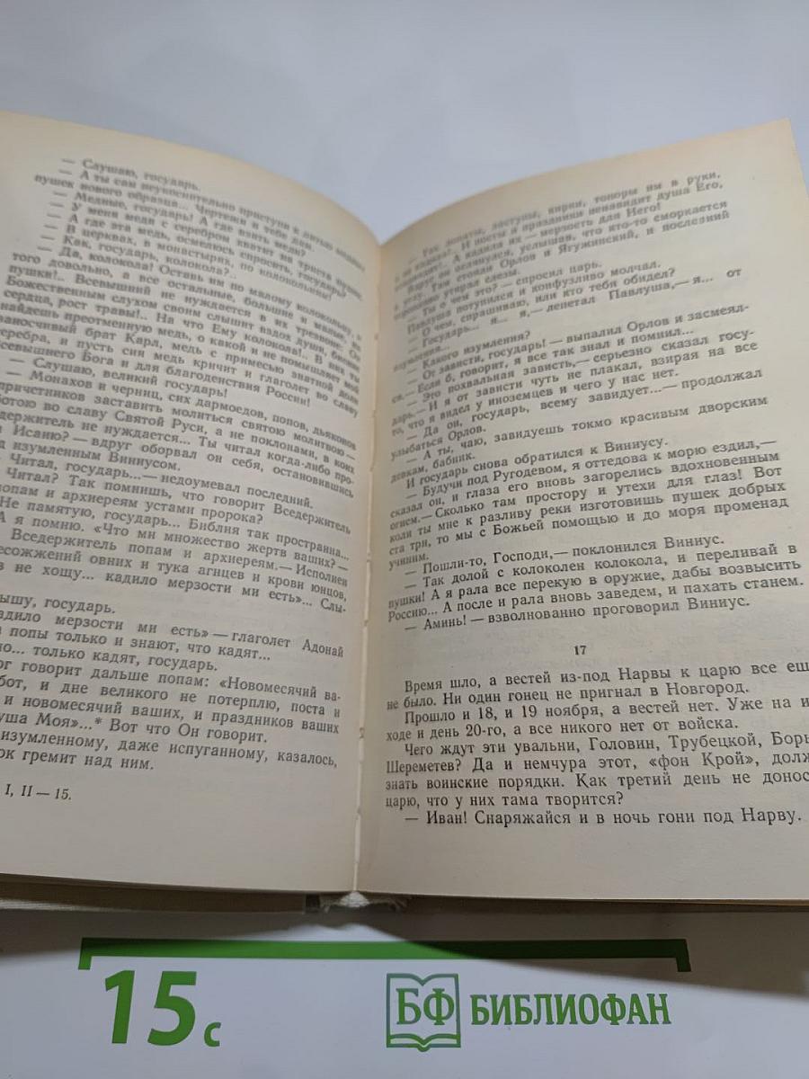 Державный плотник. Роман и повести