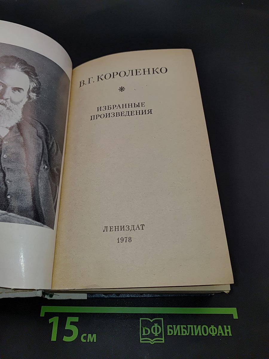 Избранные произведения