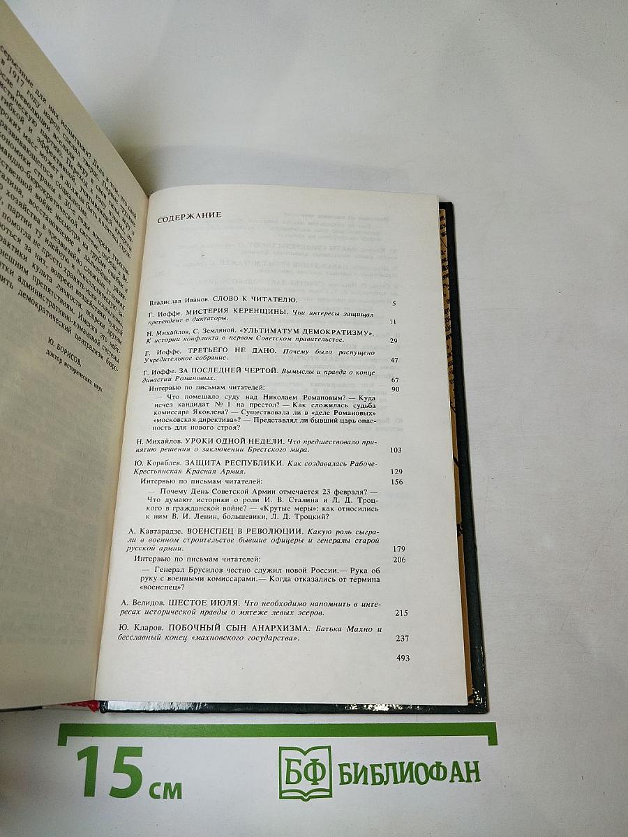 Переписка на исторические темы: Диалог ведет читатель