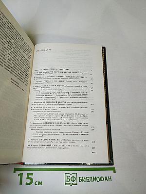 Переписка на исторические темы: Диалог ведет читатель