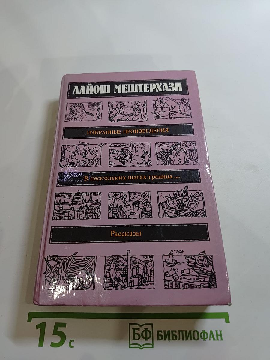 Избранные произведения