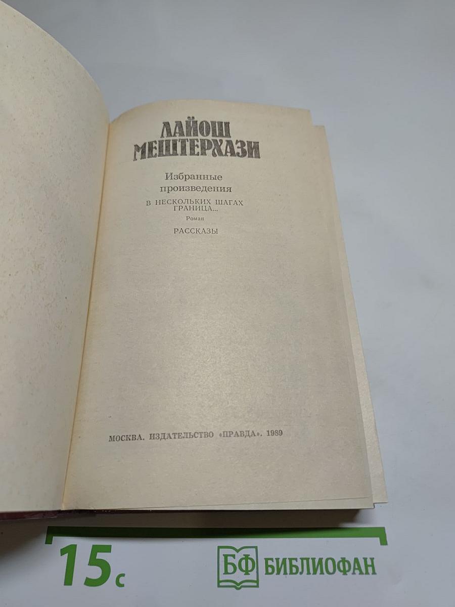 Избранные произведения