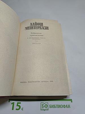 Избранные произведения