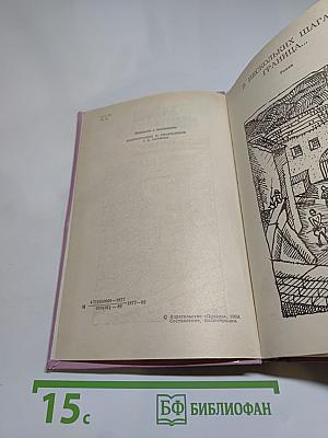 Избранные произведения