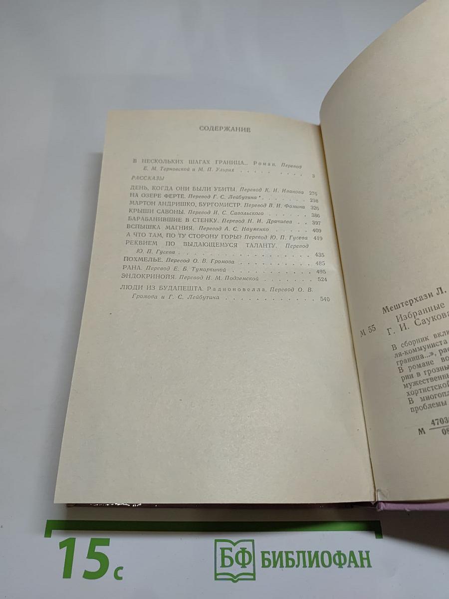 Избранные произведения