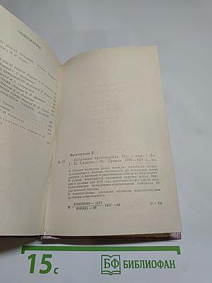 Избранные произведения