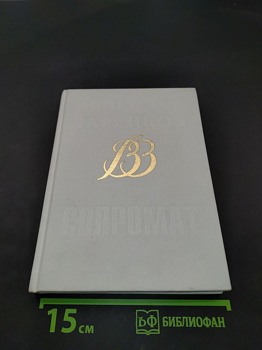 Сопромат
