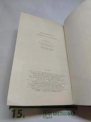 Избранные произведения