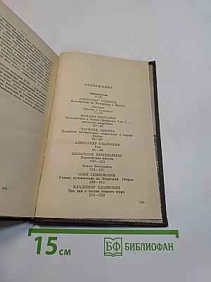 Взгляд сквозь столетия. Русская фантастика XVIII и первой половины XIX века