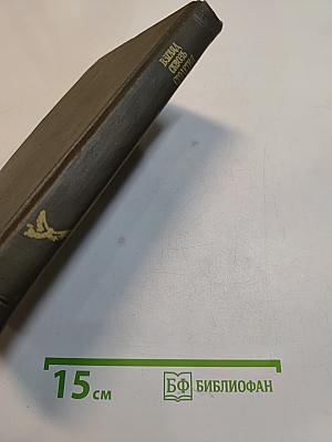 Взгляд сквозь столетия. Русская фантастика XVIII и первой половины XIX века