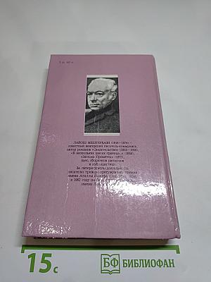 Избранные произведения