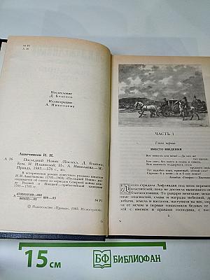 Последний Новик