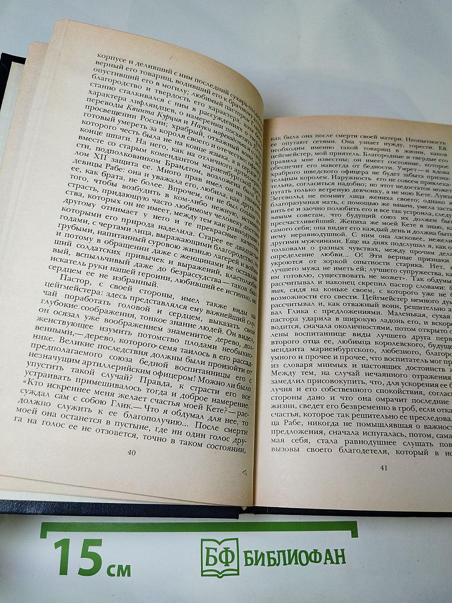 Последний Новик