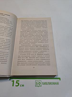 Я познаю мир. Химия