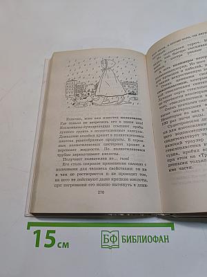 Я познаю мир. Химия
