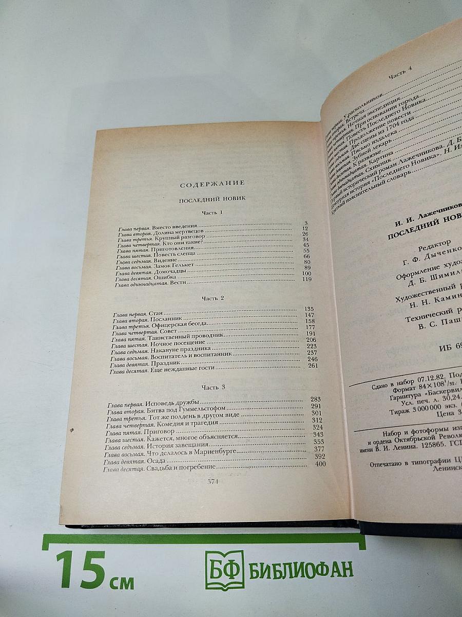 Последний Новик