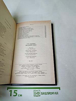 Последний Новик