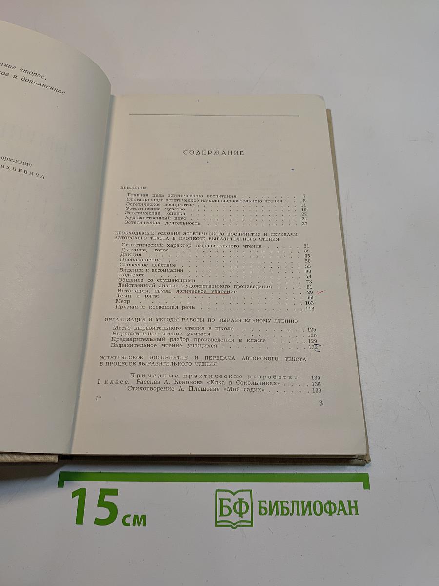 Выразительное чтение как средство эстетического воспитания