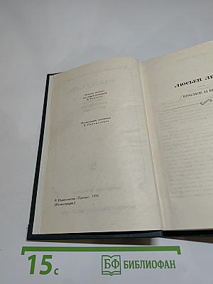 Люсьен Левен