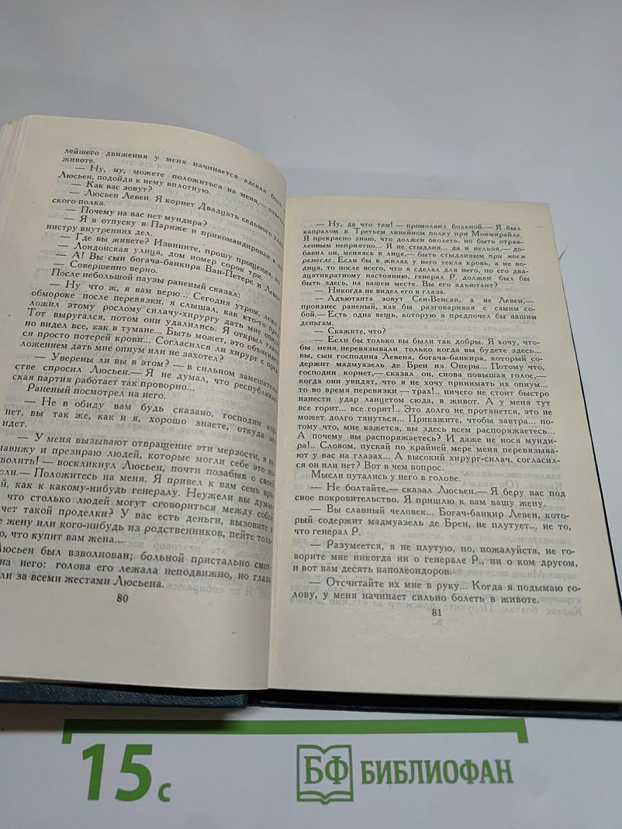 Люсьен Левен