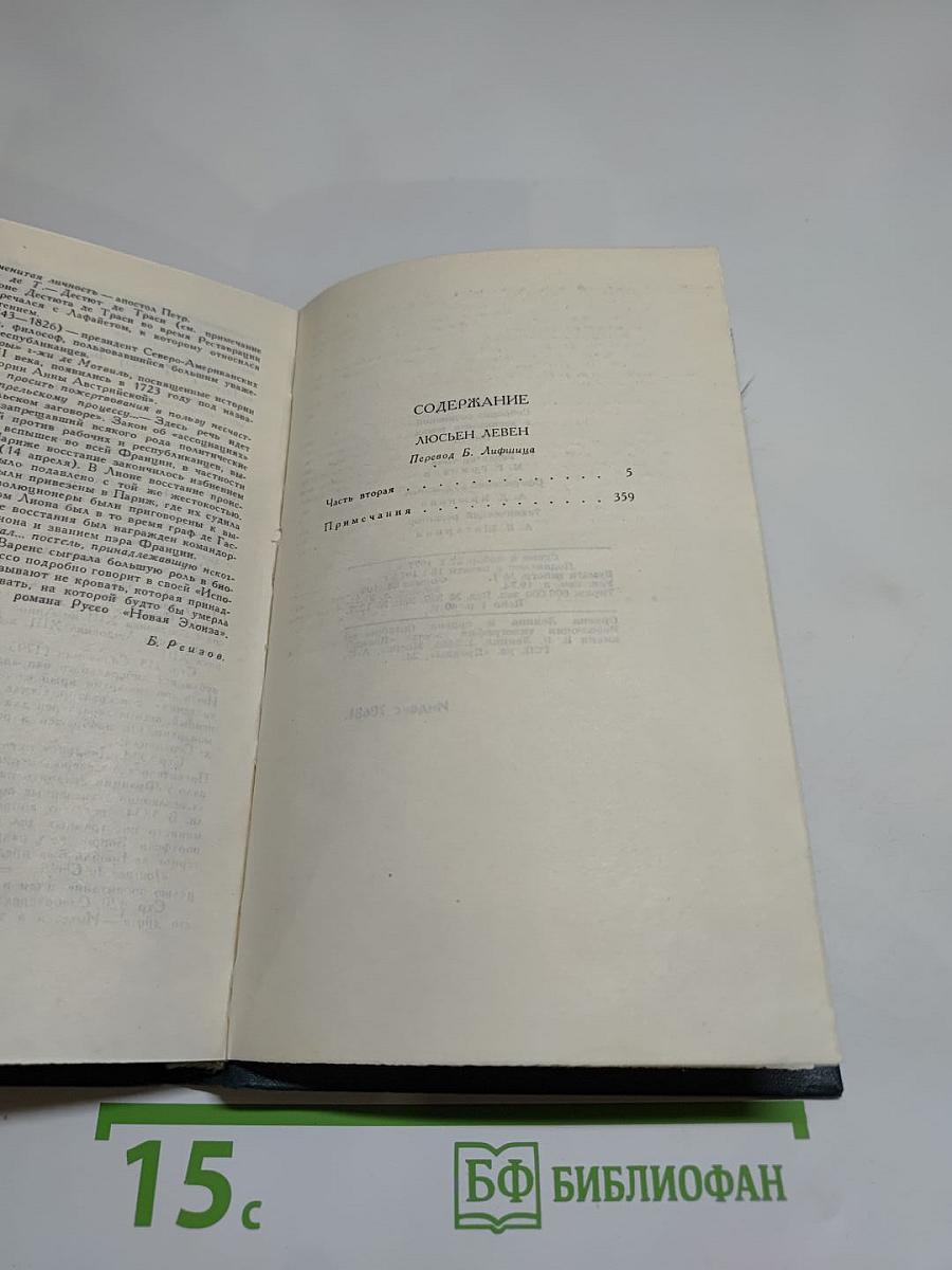 Люсьен Левен