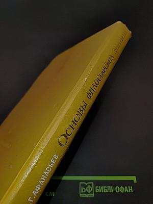 Основы философских знаний