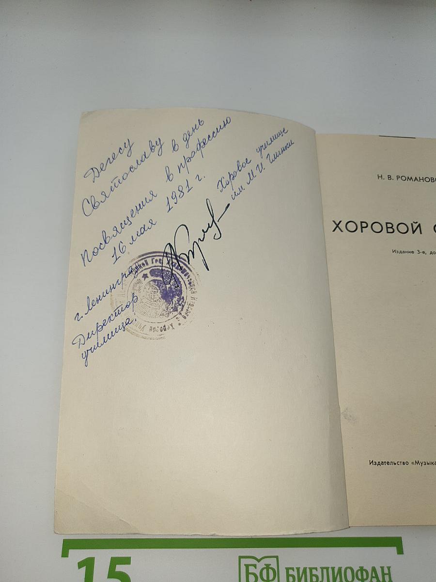 Хоровой словарь