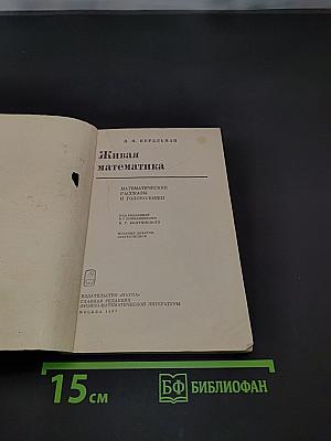Живая математика
