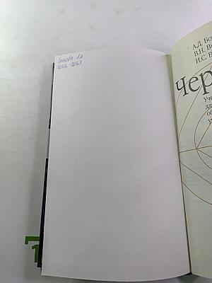 Черчение. Учебник для 7-8 классов общеобразовательных учреждений
