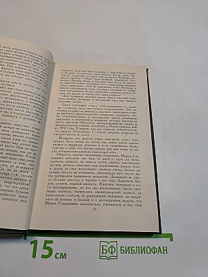 Собрание сочинений в восьми томах. Том 5