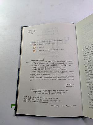Черчение. Учебник для 7-8 классов общеобразовательных учреждений