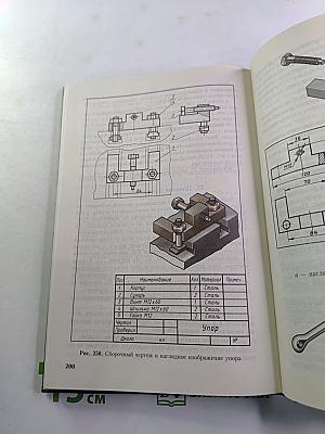 Черчение. Учебник для 7-8 классов общеобразовательных учреждений