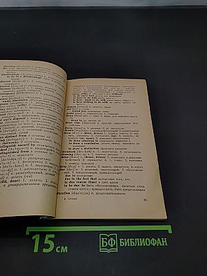 Словарь-минимум для чтения научной литературы на английском языке