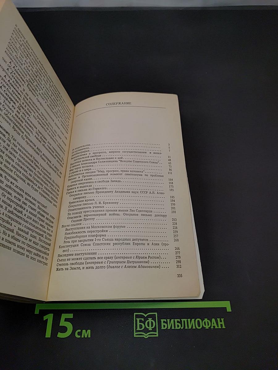 Тревога и надежда