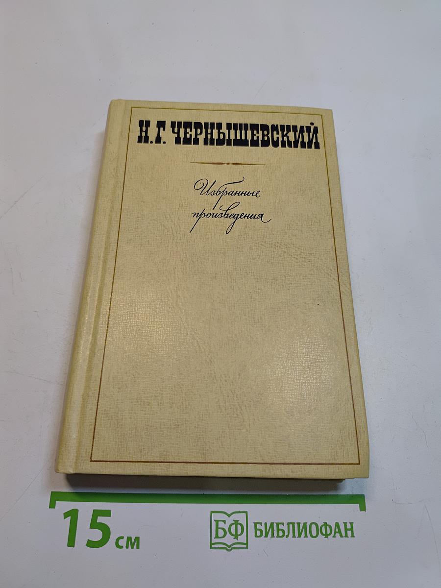 Избранные произведения. Том 3. Повести, рассказы, пьеса