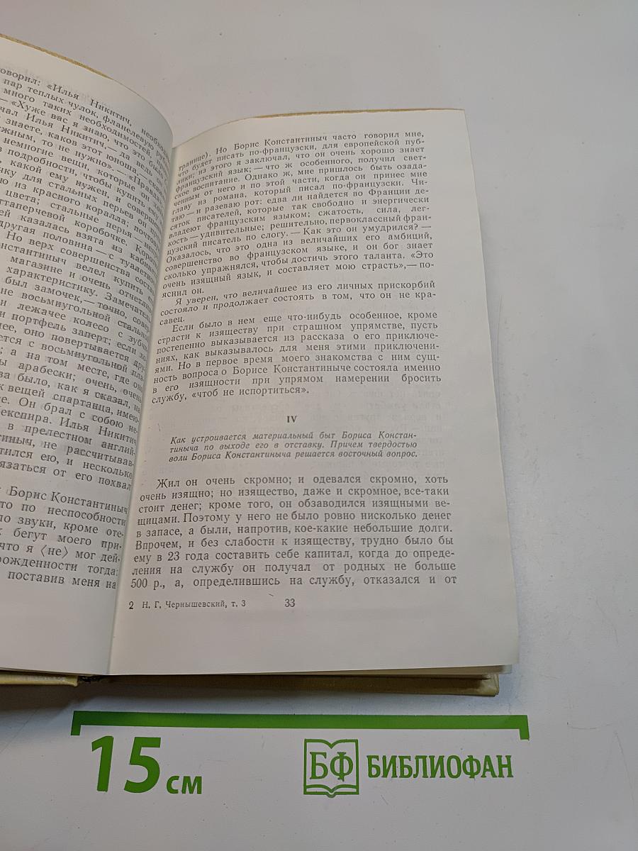 Избранные произведения. Том 3. Повести, рассказы, пьеса