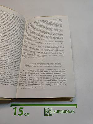 Избранные произведения. Том 3. Повести, рассказы, пьеса