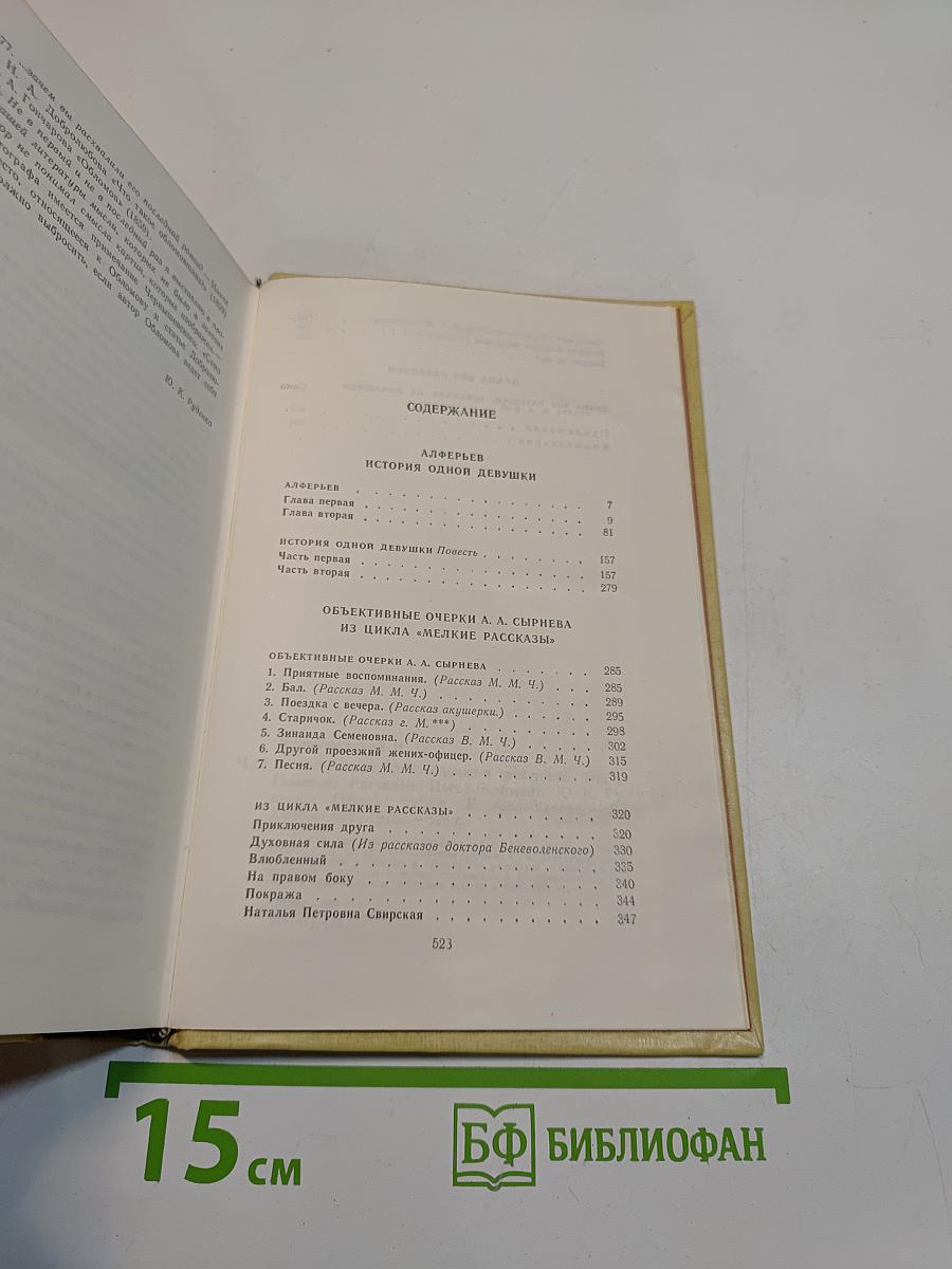 Избранные произведения. Том 3. Повести, рассказы, пьеса