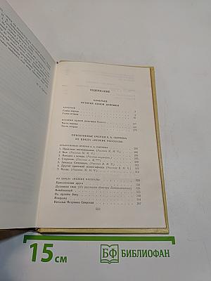Избранные произведения. Том 3. Повести, рассказы, пьеса