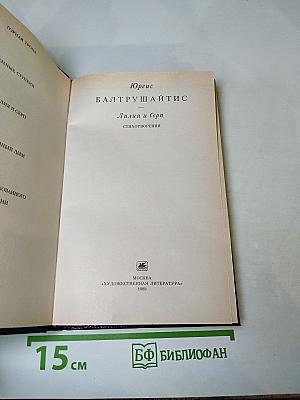 Лилия и Серп. Стихотворения