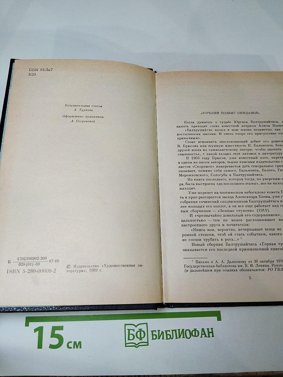 Лилия и Серп. Стихотворения